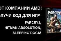 Раздача бандлов от AMD Раздача бандлов от AMD